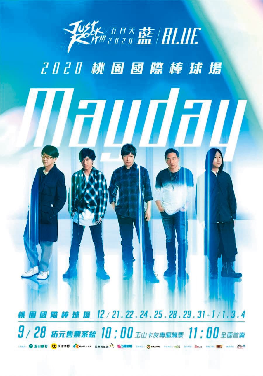 五月天將舉辦 「Mayday 2019-2020 Just Rock It!!!“藍 | BLUE”」演唱會，慶祝出道20週年。