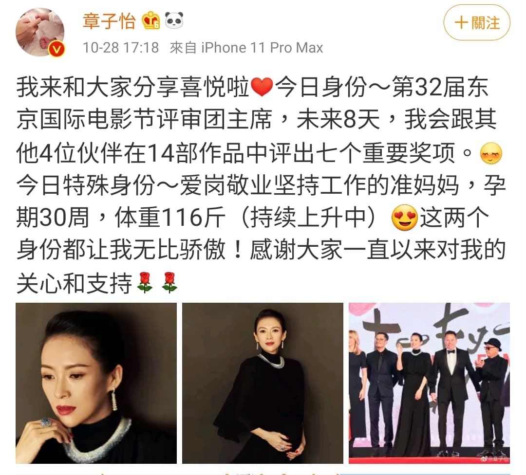 章子怡透過微博宣布懷孕。（翻攝自稀土部隊微博）