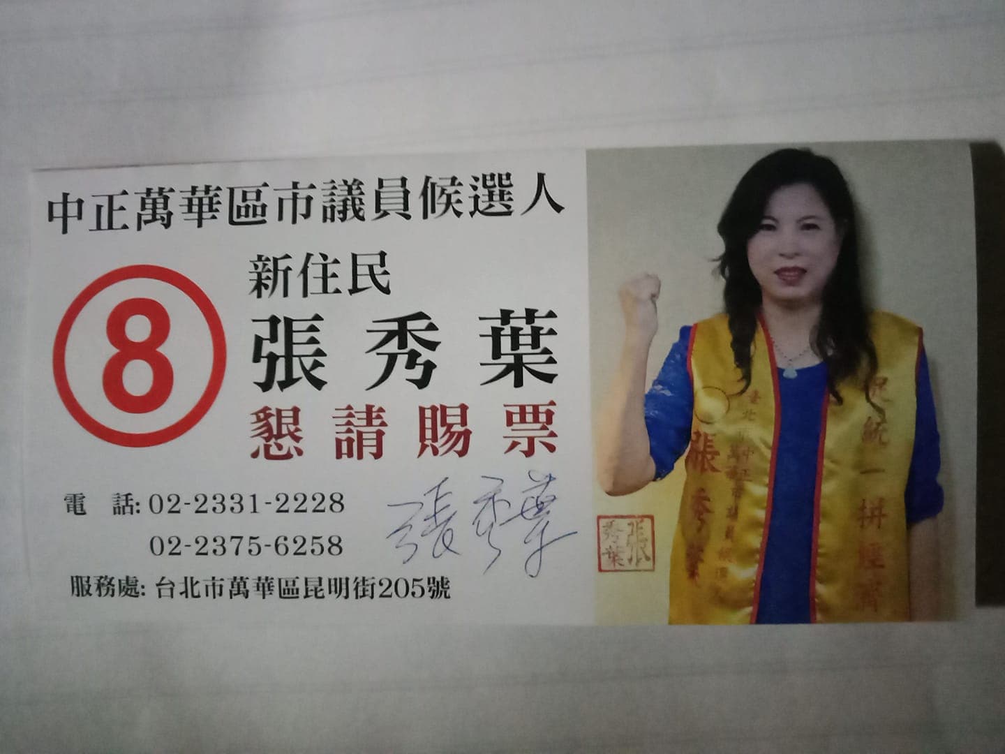 去年九合一選舉,身兼中國民進黨祕書長的北市議員候選人張秀葉、黨主席周慶峻,因涉嫌以舉辦餐會賄賂選民,遭依違反選罷法起訴。(翻攝自張秀葉臉書)