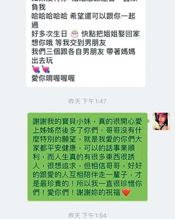 張書豪在臉書po出對話截圖又秒刪,不僅形同認愛歐陽妮妮,也意外曝光歐陽娜娜也有了男友。(翻攝自張書豪臉書)