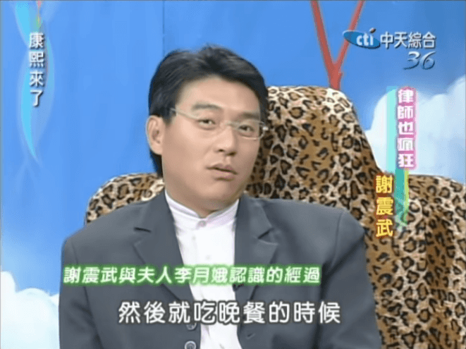 謝震武15年前上《康熙來了》談與老婆李月娥相處點滴。(翻攝自Youtube)