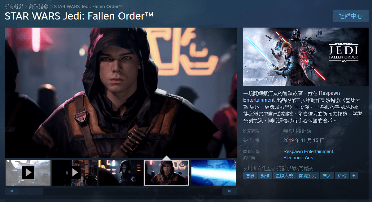 Steam已經開放《星球大戰 絕地:組織殞落》預購。(翻攝自Steam))