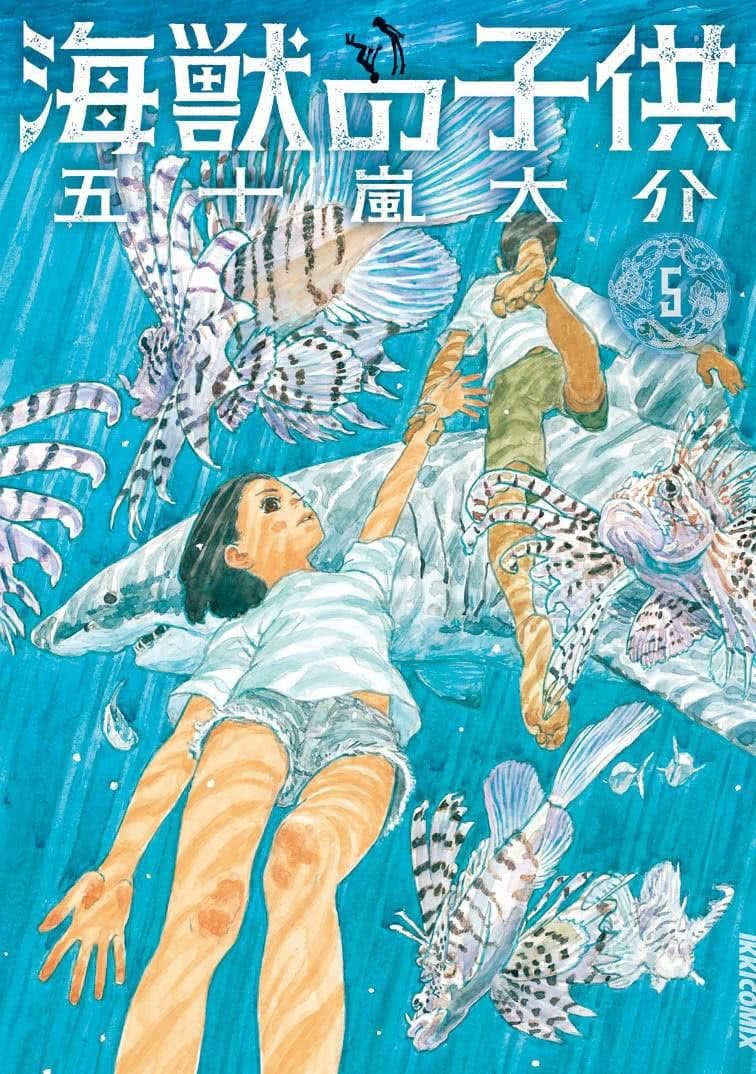 漫畫版《海獸之子》畫風細緻瑰麗,一度被視為改編難度高。(翻攝自outsiders.com.tw)