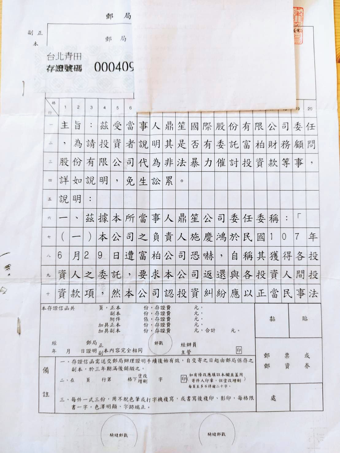 多名太陽能投資案被害者,都收到蘇煥智律師事務所發出的存證信函。(讀者提供)