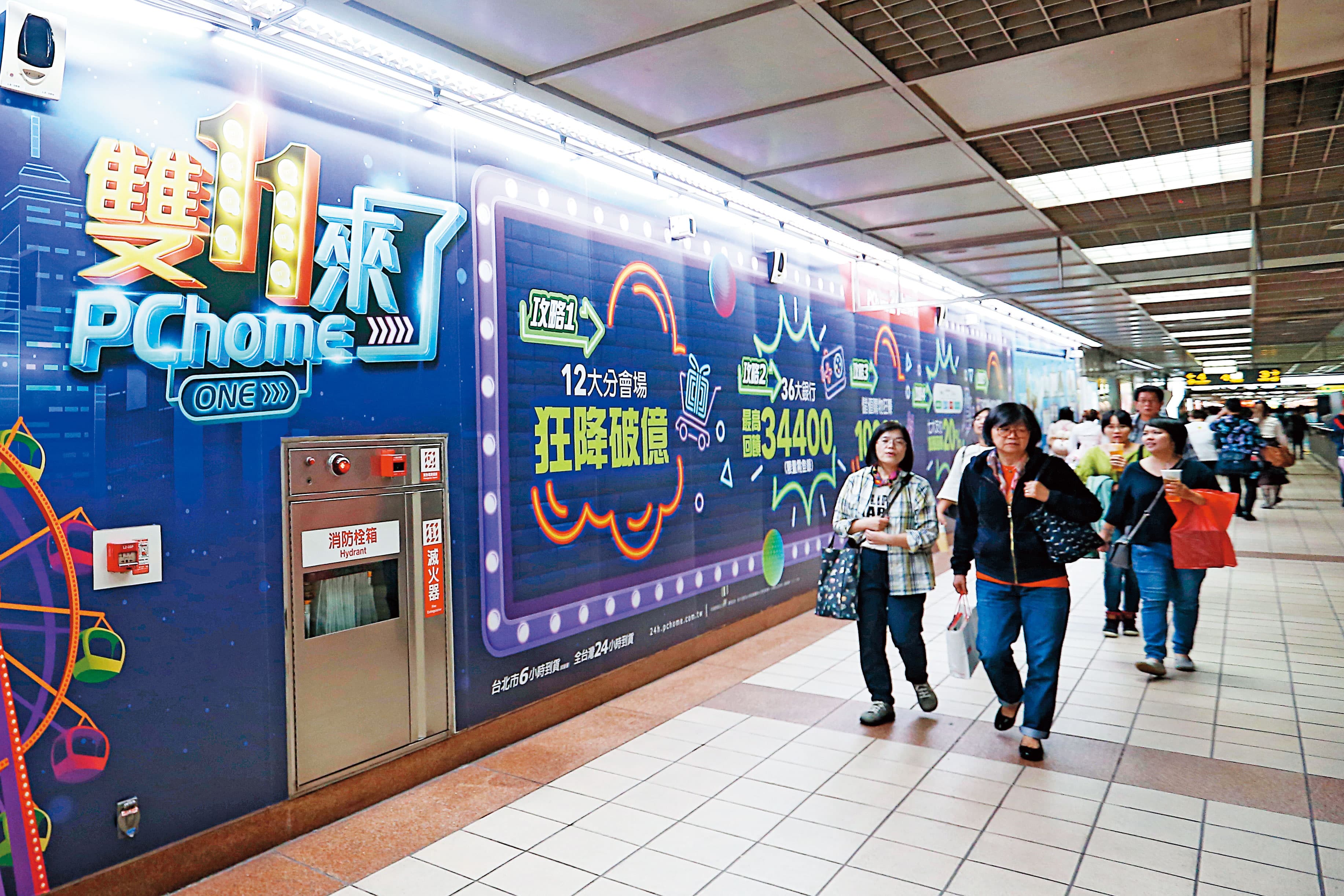 雙11檔期是電商的年度大檔，而本土電商龍頭PChome於捷運站內砸大錢下廣告宣傳。
