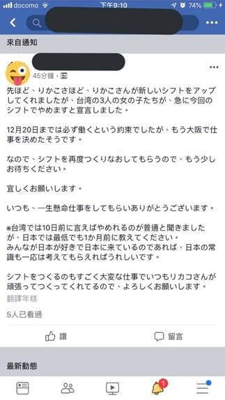 日本老闆在臉書貼文表示,希望大家還是要有一些對日本職場的基本知識。(翻攝自Dcard)