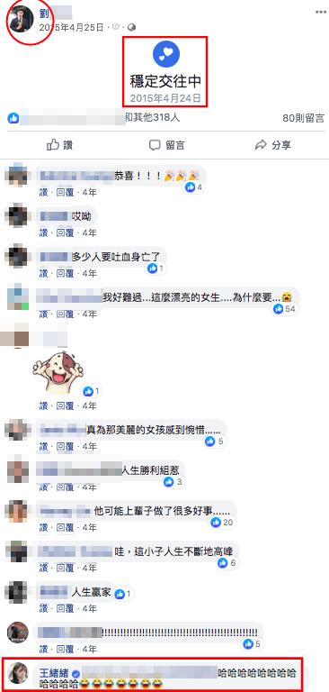 劉姓男記者在2015年4月25日在臉書標記自己的感情狀態為「穩定交往」,而當時與劉男交往的王緒緒,也親自在臉書動態下方留言。(翻攝自臉書)