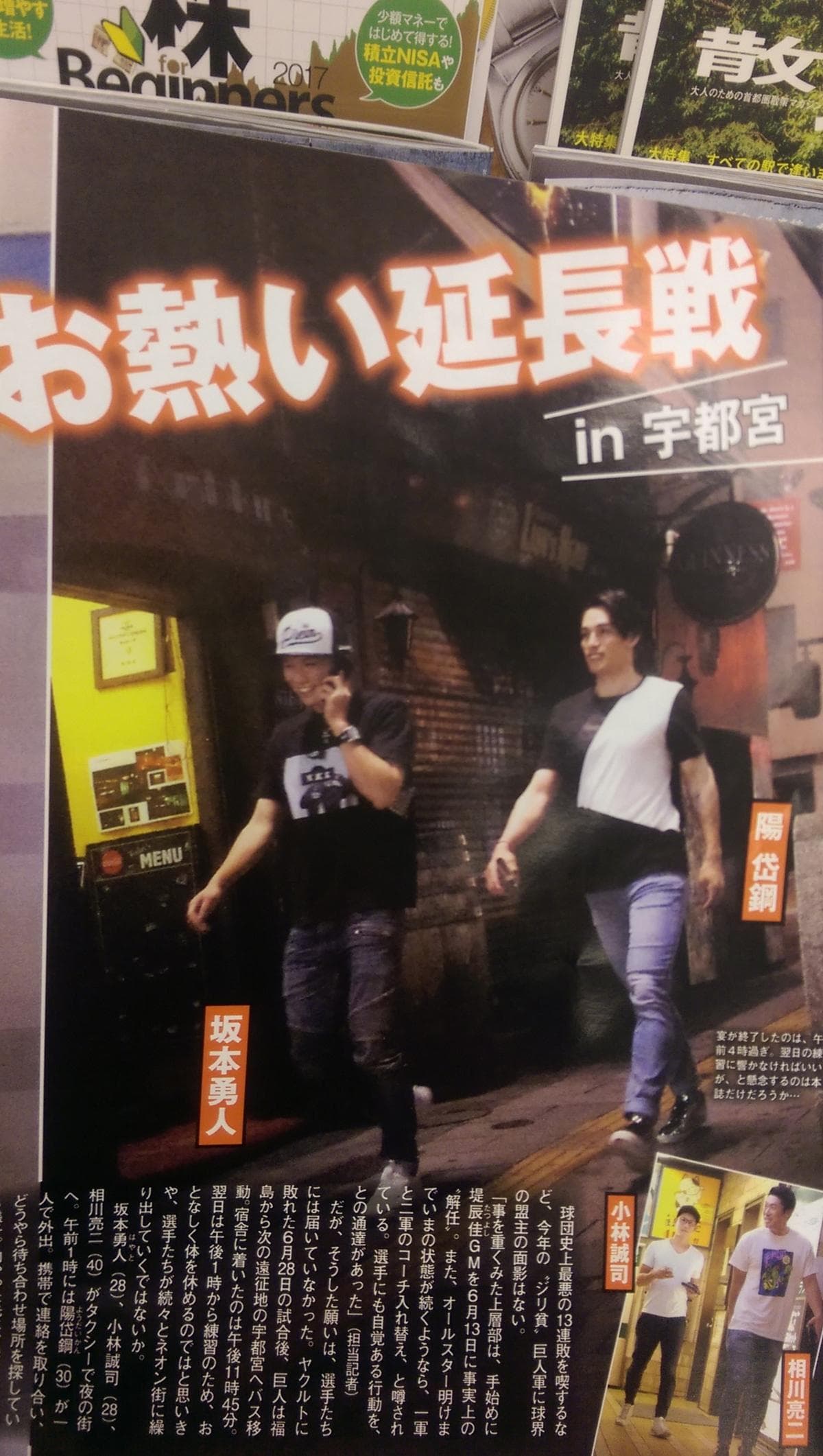 陽岱鋼(右)和坂本勇人在日本也被目擊去夜店玩耍。(翻攝日本《FLASH》)