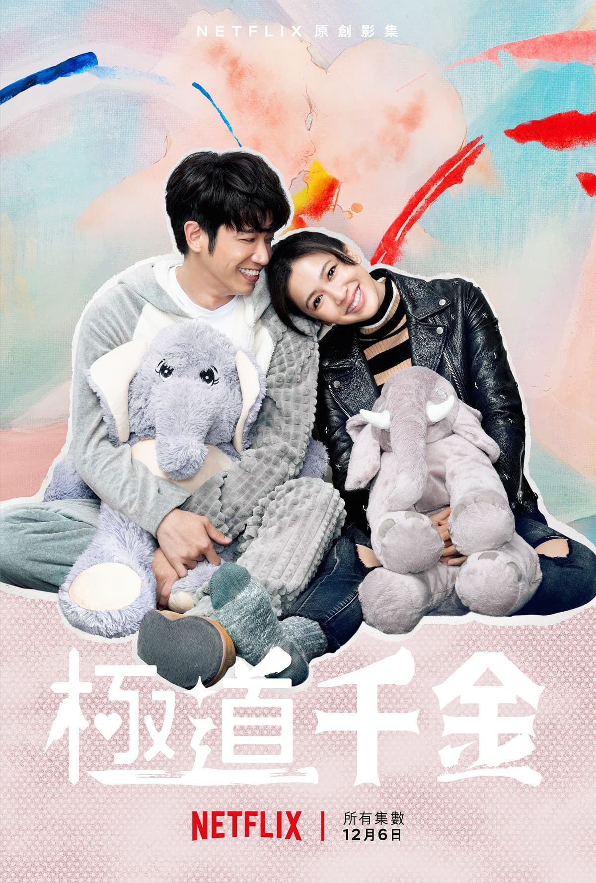 劉奕兒(右)在《極道千金》滿足了各種超越少女漫畫的愛戀情節,跟劉以豪展開一段愛戀。(Netflix提供)