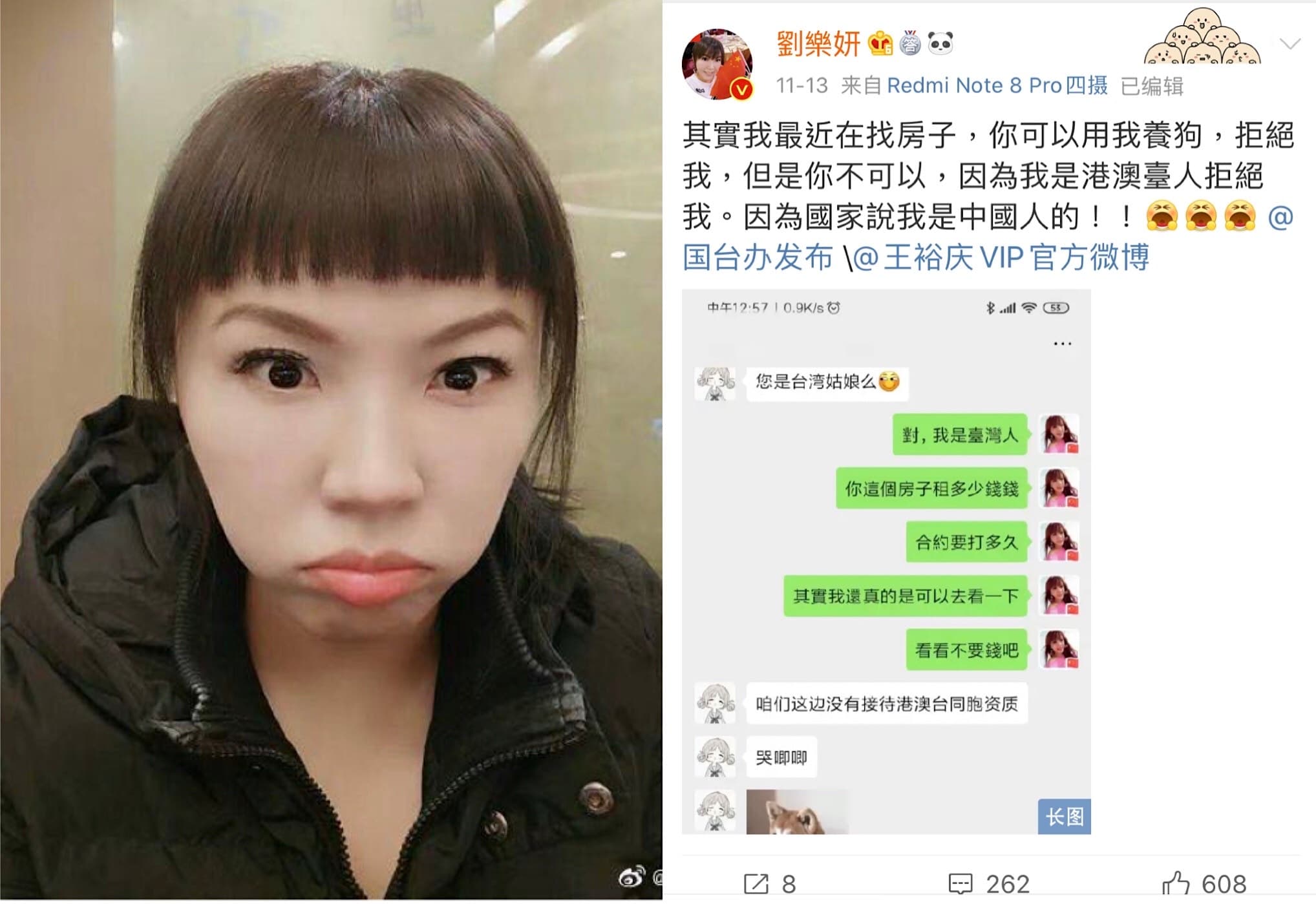 劉樂妍貼文抱怨台灣身份遭到大陸房東歧視。(翻攝自劉樂妍微博)
