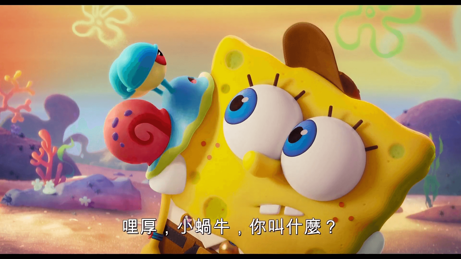 小海綿寶寶和小小蝸的相遇。(翻攝預告)