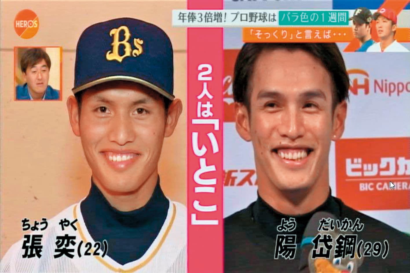 張奕(左)實在和陽岱鋼(右)長得太像,日本媒體還特地專題報導。(翻攝自Kazuhiro Koda臉書)