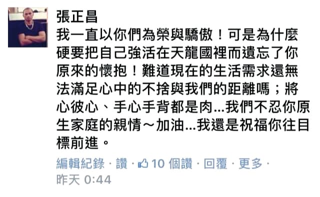張奕爸爸張正昌向陽岱鋼喊話,批他「把自己強活在天龍國裡」。(翻攝自陽詩怡臉書)