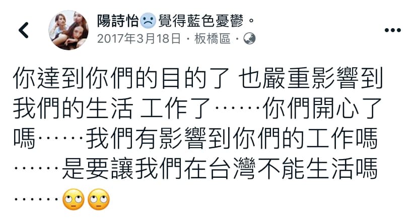 陽岱鋼姐姐陽詩怡不滿陽岱鋼,在臉書發文批評,一群陽家親友也跟著在留言罵。(翻攝自陽詩怡臉書)
