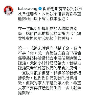 翁子涵在本刊揭露她不為人知的過去之後,僅發文以字句澄清,但卻於事無補,沒人願意相信。(翻攝自翁子涵IG)
