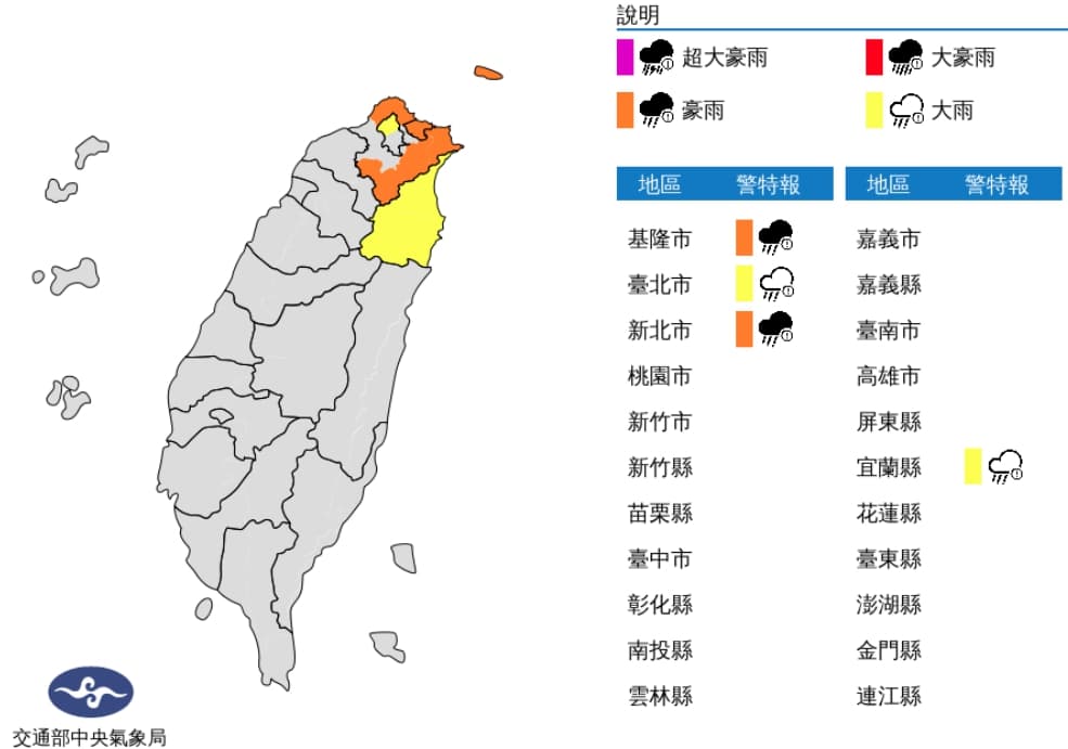 中央氣象局針對北北基宜發布豪雨、大雨特報。（翻攝自中央氣象局）