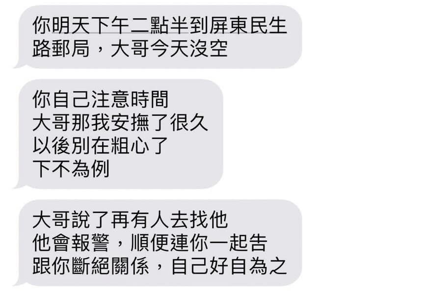 邱冠榕曾傳自己與二哥的對話截圖給被害人，內容顯示大哥邱志偉知情，並願意協助處理。（讀者提供）