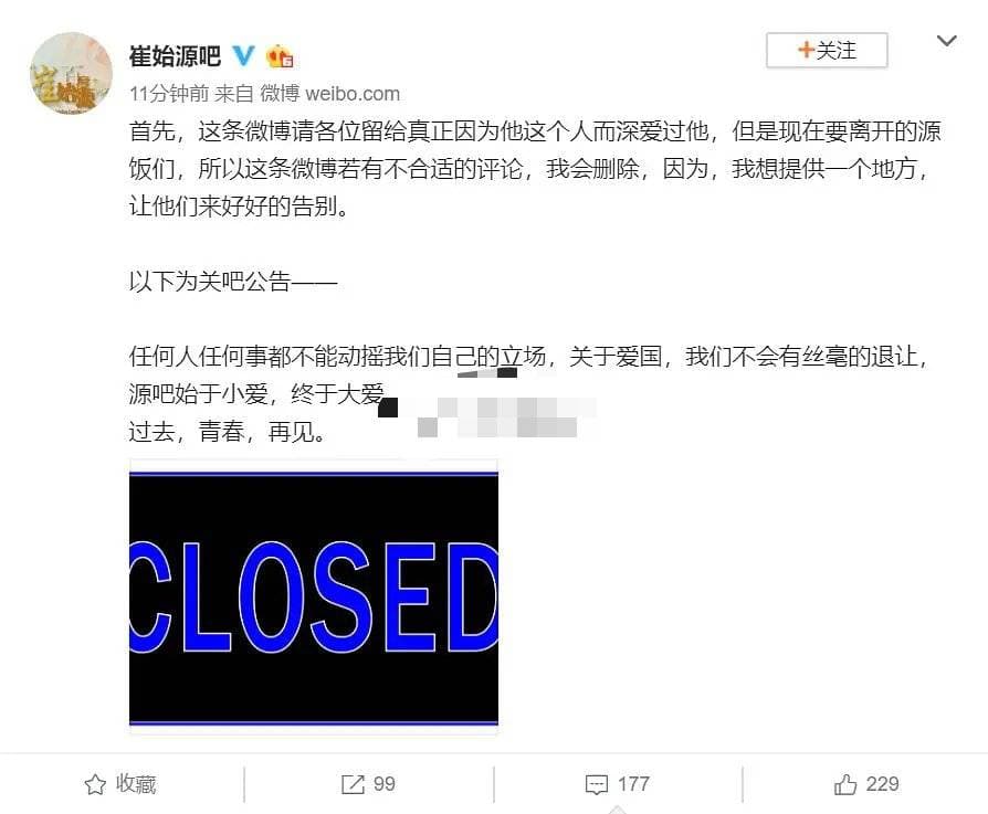 崔始源的大陸粉絲後援會憤怒關站,「關於愛國,我們不會有絲毫退讓」。(網路圖片)