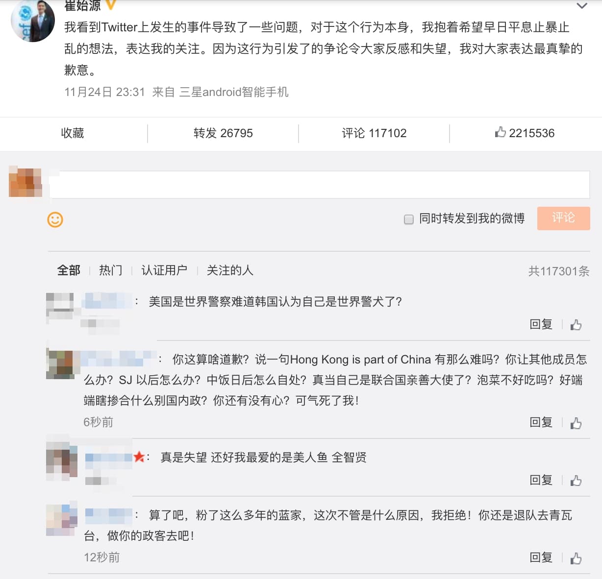 始源在微博以中文道歉,但粉絲並不領情。(截圖自崔始源微博)