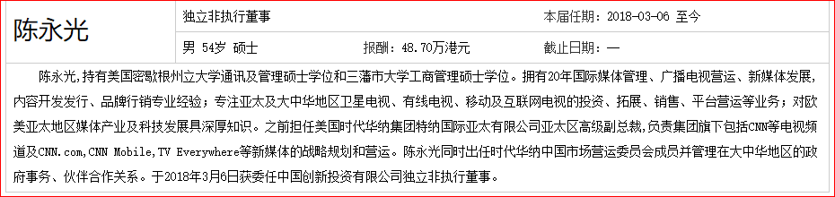 攤開「中創」董事會名單，發現其獨立執行董事陳永光是台灣女婿，其妻陳若華曾任早期中天新聞頻道的知名主播及製作人。（翻攝自網路）