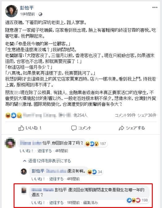 彭怡平一文惹禍上身,至今未出面說明。(翻攝自半調子文青臉書)