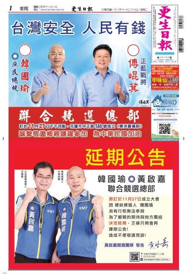 傅崐萁及黃啟嘉出現在《更生日報》頭版版面,雙雙釋出與韓國瑜合照。(翻攝更生日報)