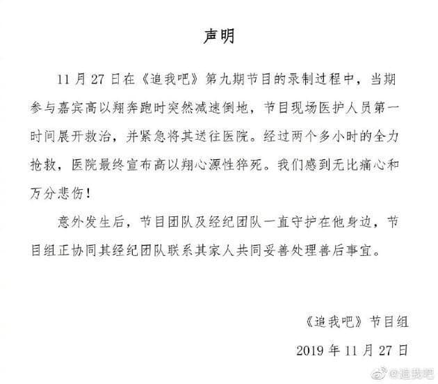 《追我吧》製作單位發出聲明。（翻攝微博）