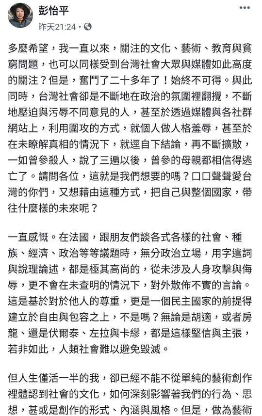 彭怡平在臉書發文自清,認為臉書除了散播仇恨,有何功用?(翻攝自許政維臉書)