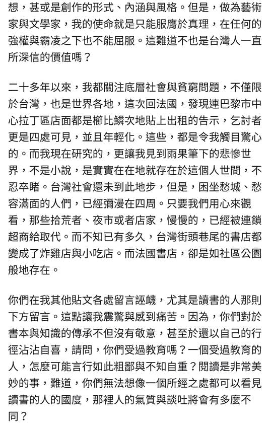 彭怡平在臉書發文自清,認為臉書除了散播仇恨,有何功用?(翻攝自許政維臉書)