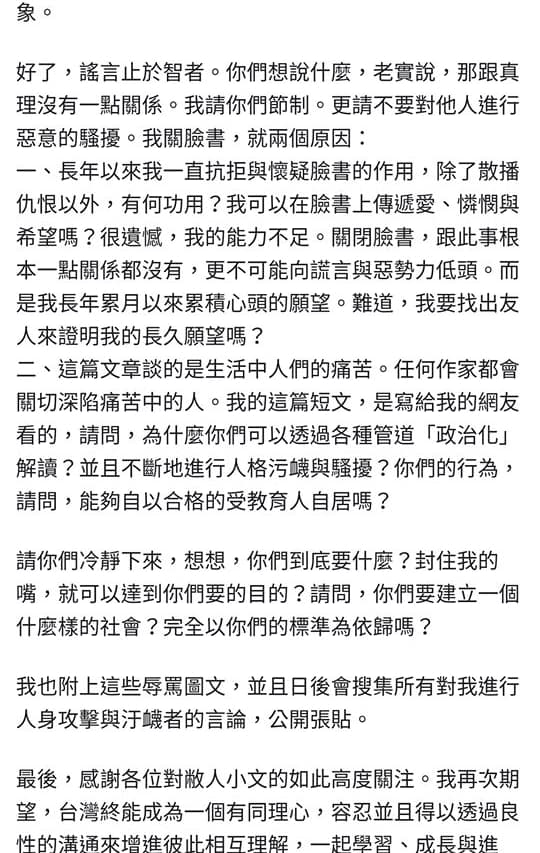 彭怡平在臉書發文自清,認為臉書除了散播仇恨,有何功用?(翻攝自許政維臉書)