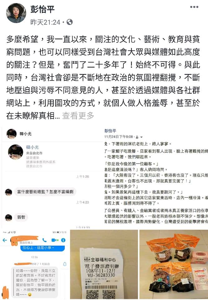 彭怡平貼出網友惡意訊息,並貼出發票證明自己清白,文末宣稱要蒐證向網友提告。(翻攝自許政維臉書)