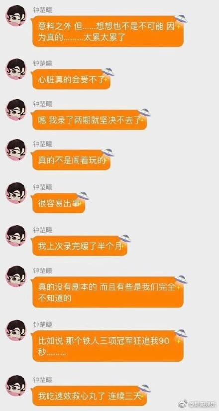鍾楚曦坦言錄《追我吧》真的太累,心臟會受不了。(網路圖片)