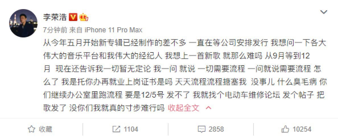 李榮浩在微博上怒嗆經紀人及大陸音樂平台。(摘自李榮浩微博)