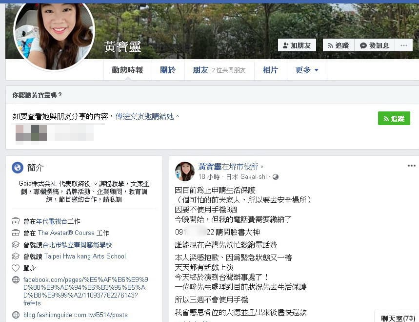 寶靈滯留大阪關西機場，連手機費都付不出，還要臉書上向友人求助。（翻攝自黃寶靈臉書）