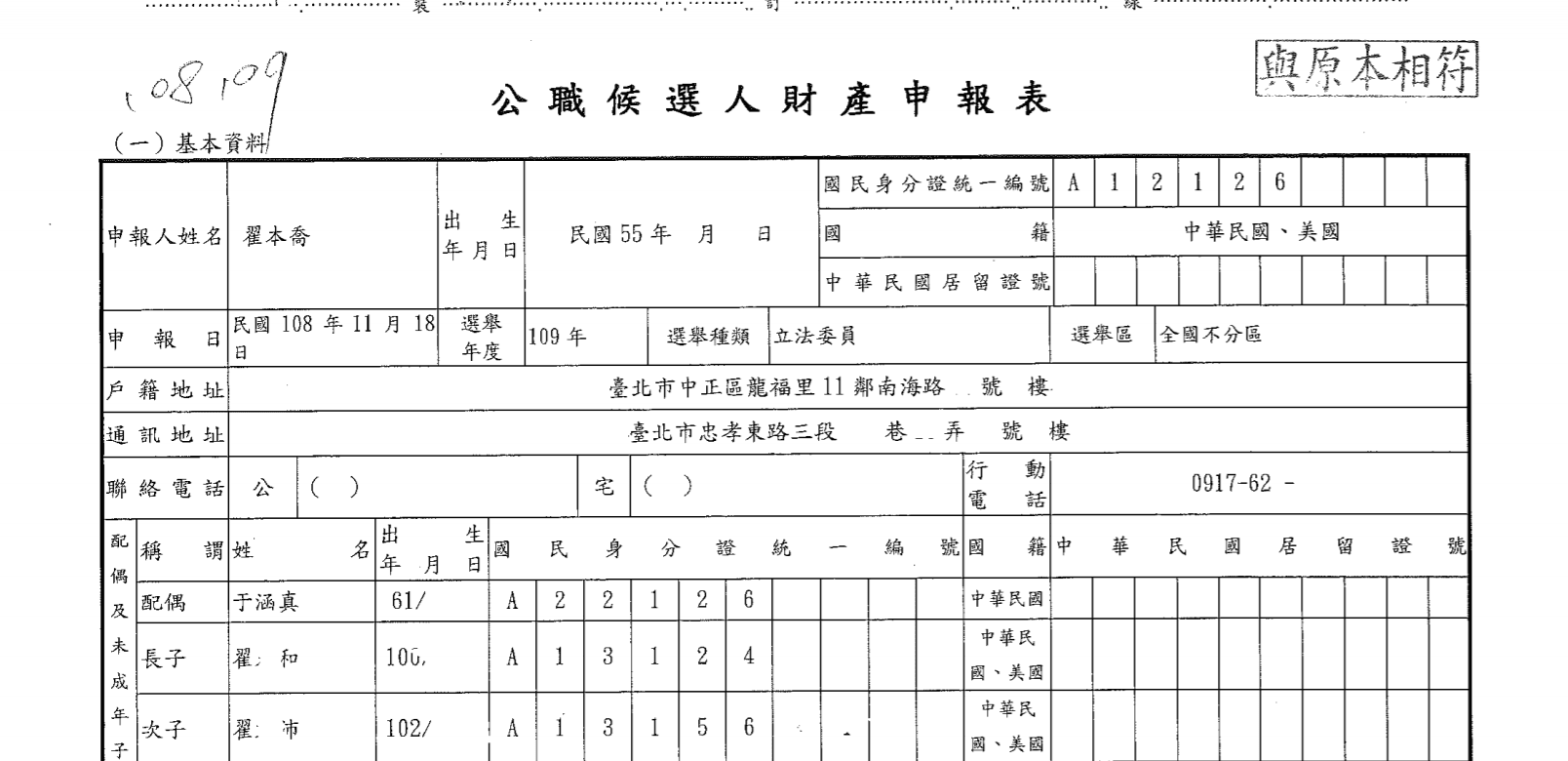 時代力量不分區立委參選人翟本喬擁有台灣和美國雙重國籍。(翻攝中選會網站)