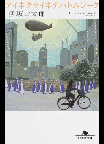 電影《小小夜曲》改編自日本名作家伊坂幸太郎同名小說,每個人物的故事線都寫得豐富飽滿。(翻攝自amazon.co.jp)