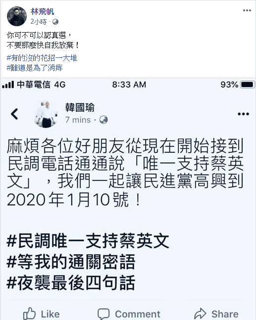 韓國瑜一番說詞，讓王定宇批「總統候選人公開要支持者造假」。（翻攝自王定宇臉書）