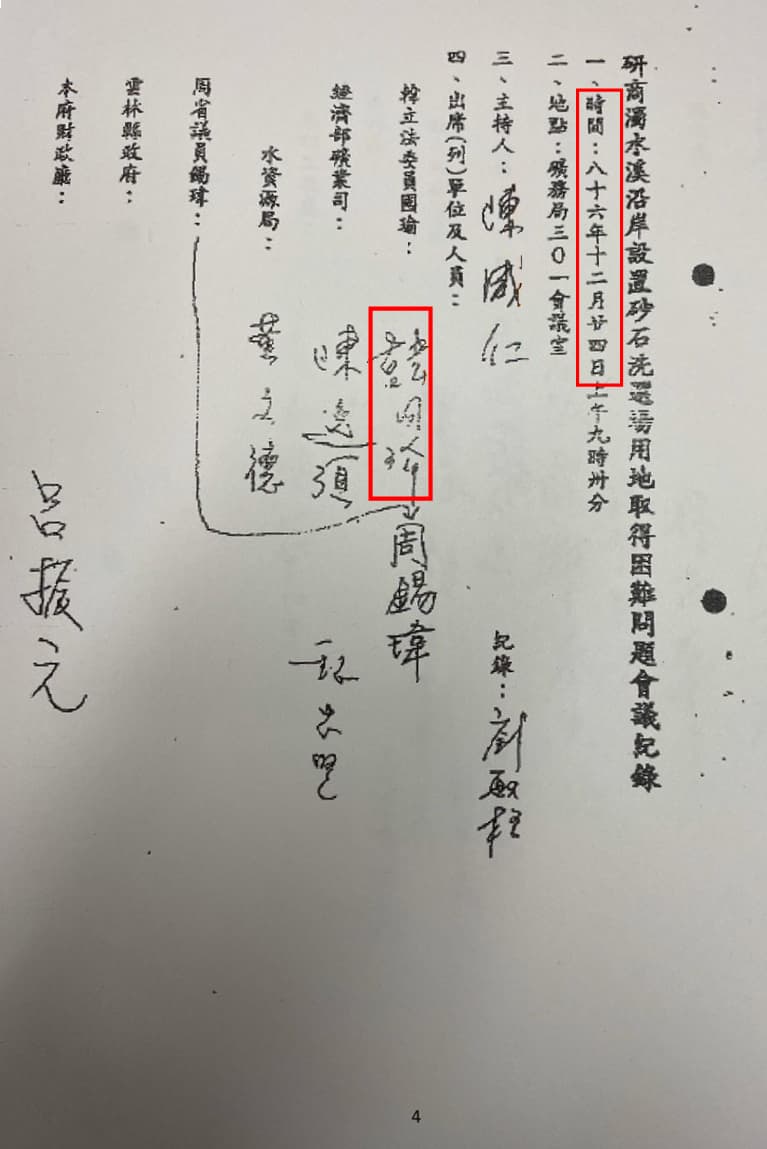本刊獨家取得1997年12月24日召開的「濁水溪沿岸設置砂石洗選場用地取得困難問題會議紀錄」，上方就有時任立法委員韓國瑜的簽名。
