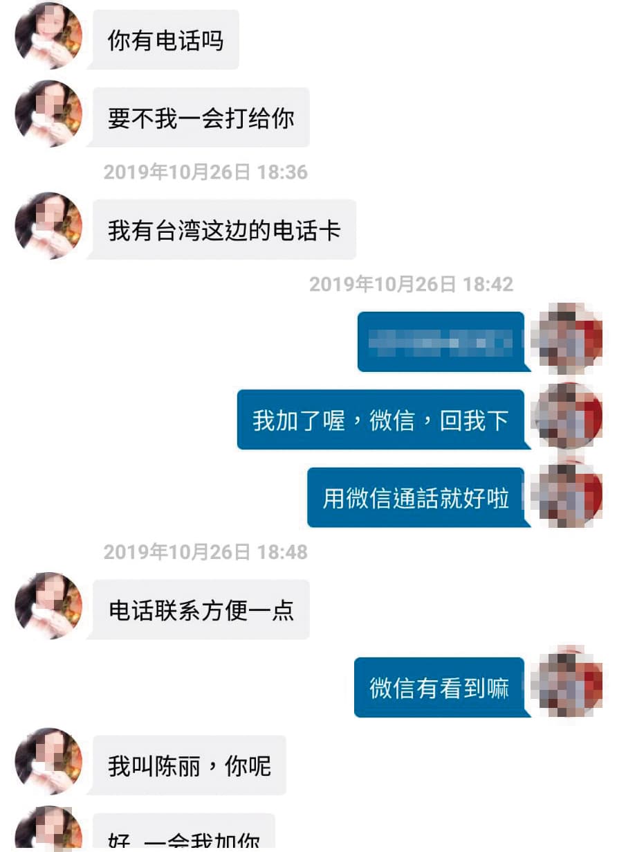 在網路上與被害人聊天的女網友,和真正現身的酒托女往往是不同人。(讀者提供)