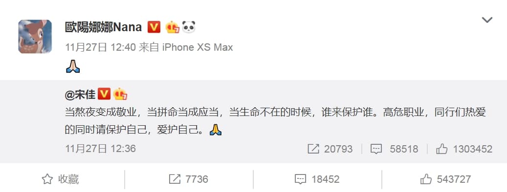 歐陽娜娜轉發藝人宋佳的貼文並附上雙手合掌的祈禱圖案。(翻攝自歐陽娜娜微博)