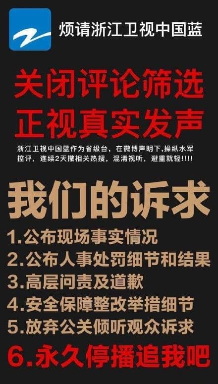 高以翔猝逝後，粉絲自發性向電視台提出六訴求，不過目前電視並未回應。（翻攝微博）