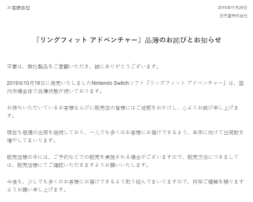 日本任天堂發出聲明為遊戲大缺貨道歉,也承諾會增加日本的發貨量。(翻攝自任天堂官網)