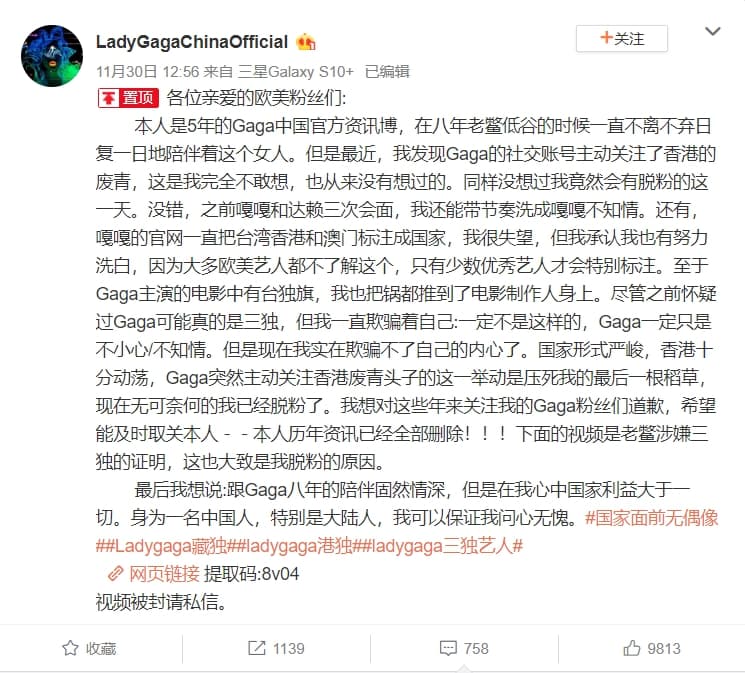 女神卡卡後援會微博日前發布長文,以「國家面前無偶像」解散該後援會,並譴責女神卡卡是「三獨藝人」。(翻攝微博)