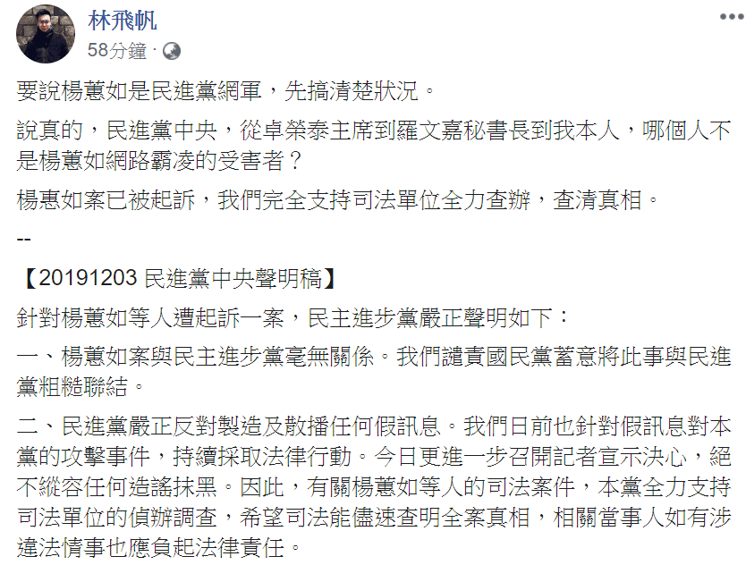 民進黨副祕書長林飛帆在臉書抨擊楊蕙如曾網路霸凌他。（翻攝林飛帆臉書）