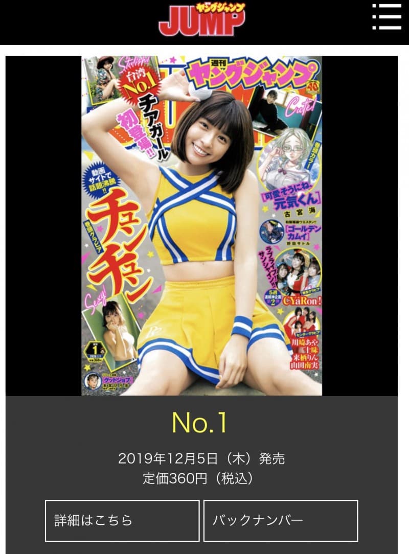 峮峮登上日本知名的集英社《Young Jump》封面，讓日本人也為她瘋狂。（翻攝Young Jump）