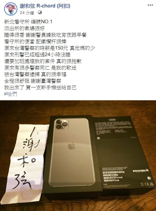 謝和弦(左)在臉書上發表被捕心得。(翻攝謝和弦臉書)