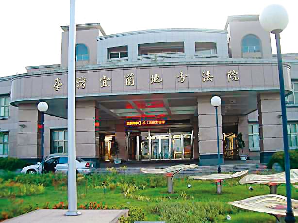 宜蘭地方法院將指姦同學的小鄭依乘機性交罪判刑1年4個月。(翻攝維基百科)