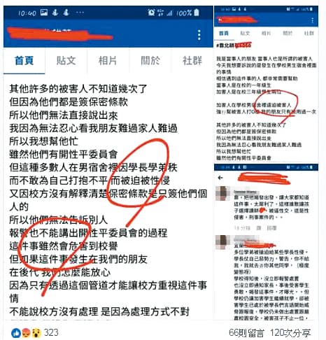手淫案受害學生的家長曾在臉書發文,痛批耕莘專校企圖息事寧人。(翻攝臉書)