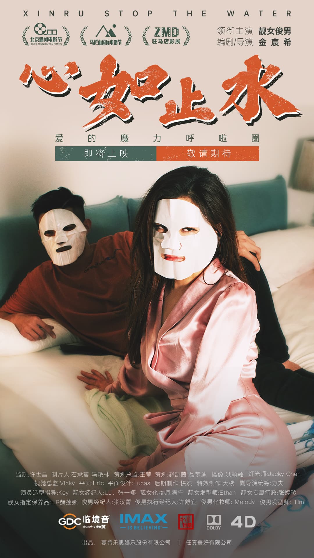 Selina任家萱新歌〈心如止水〉邀來王柏傑跨刀拍攝宣傳短片，第一次見面就拍床戲，躺床上敷面膜抬槓。（任真美好提供）