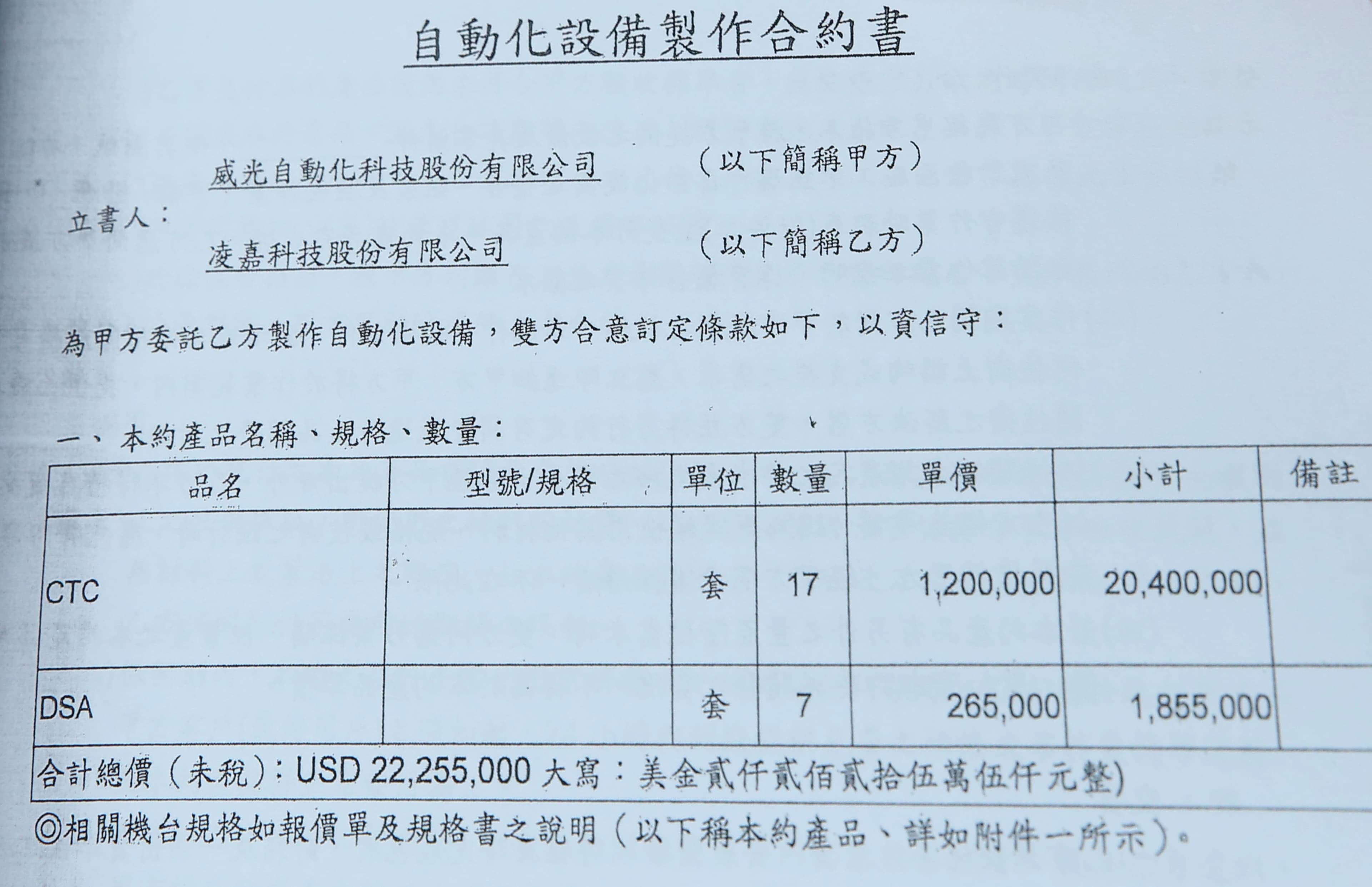 凌嘉科出示和台廠威光簽約記錄,威光是漢能的核心供應商。